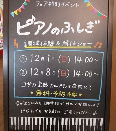 フェアとイベント、準備中です☆